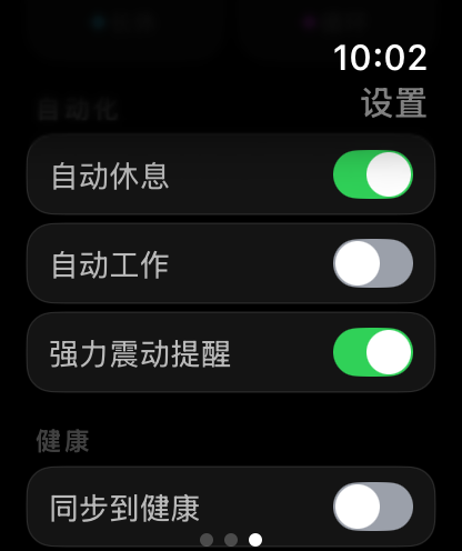 PomoRing 健康同步开关