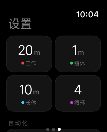 PomoRing 自定义设置